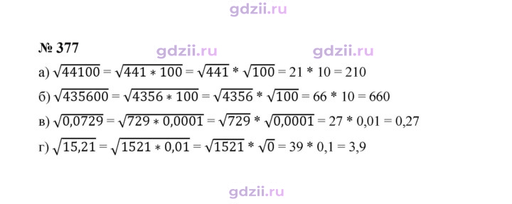 Скан решения номера 377