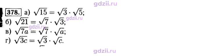 Скан решения номера 378