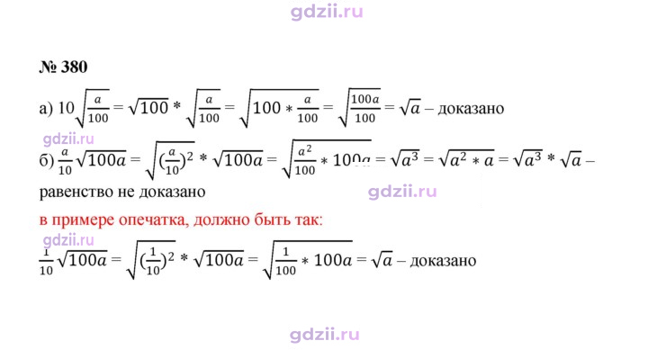 Скан решения номера 380