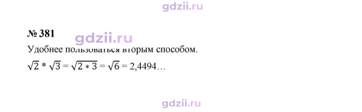 Скан решения номера 381
