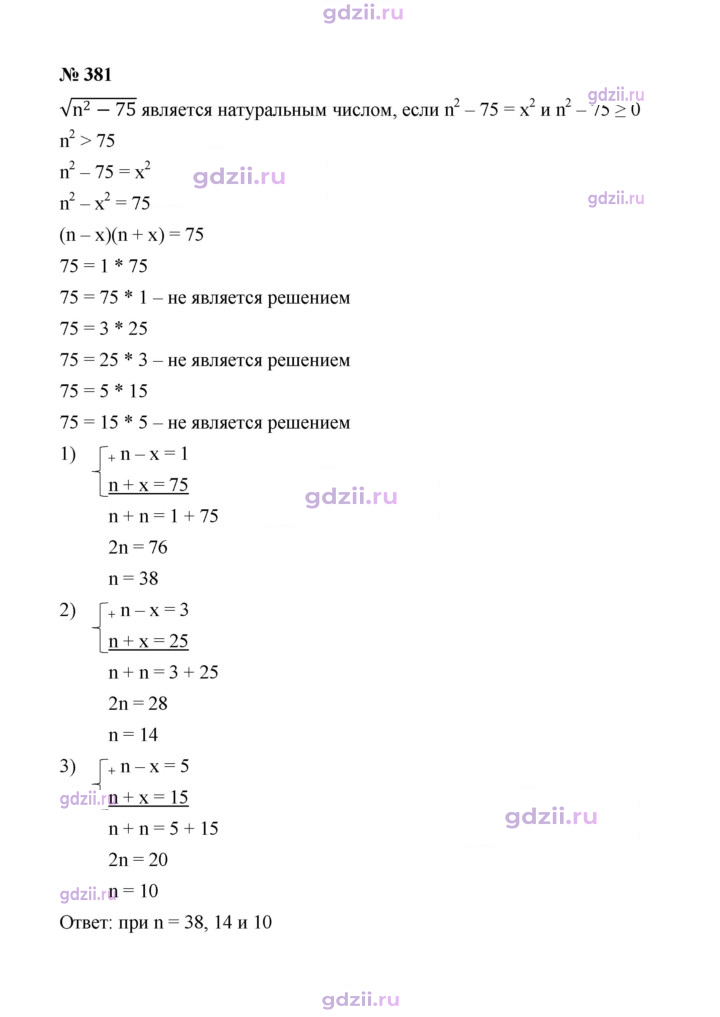 Скан решения номера 381