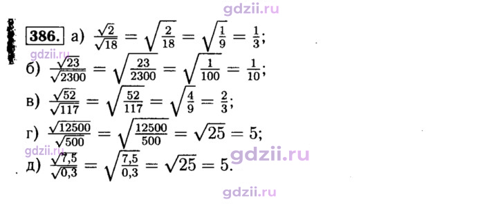 Скан решения номера 386