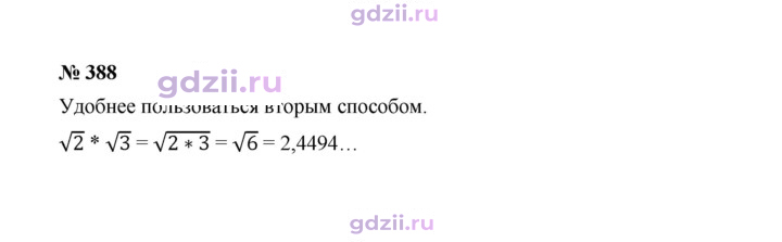 Скан решения номера 388
