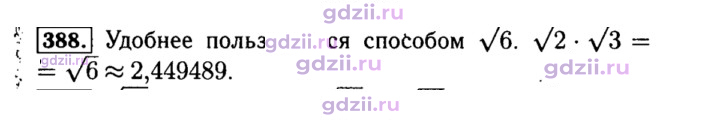 Скан решения номера 388