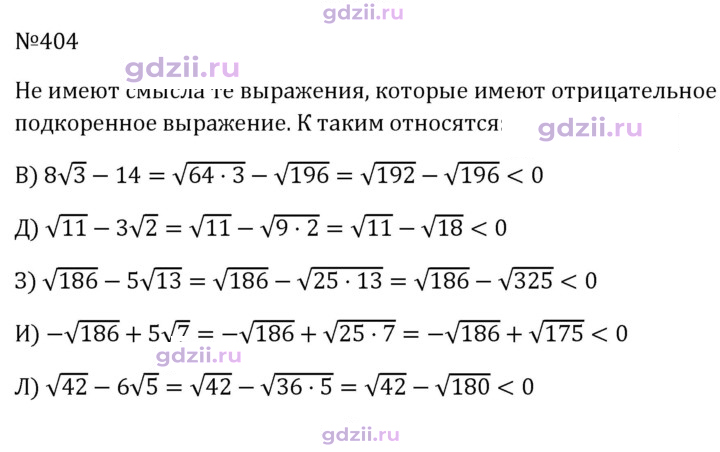 Скан решения номера 404