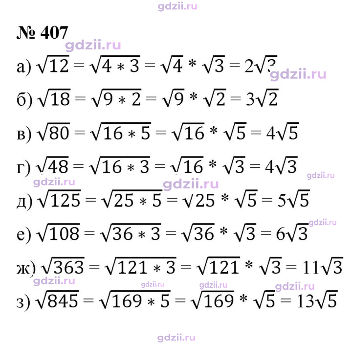 Скан решения номера 407