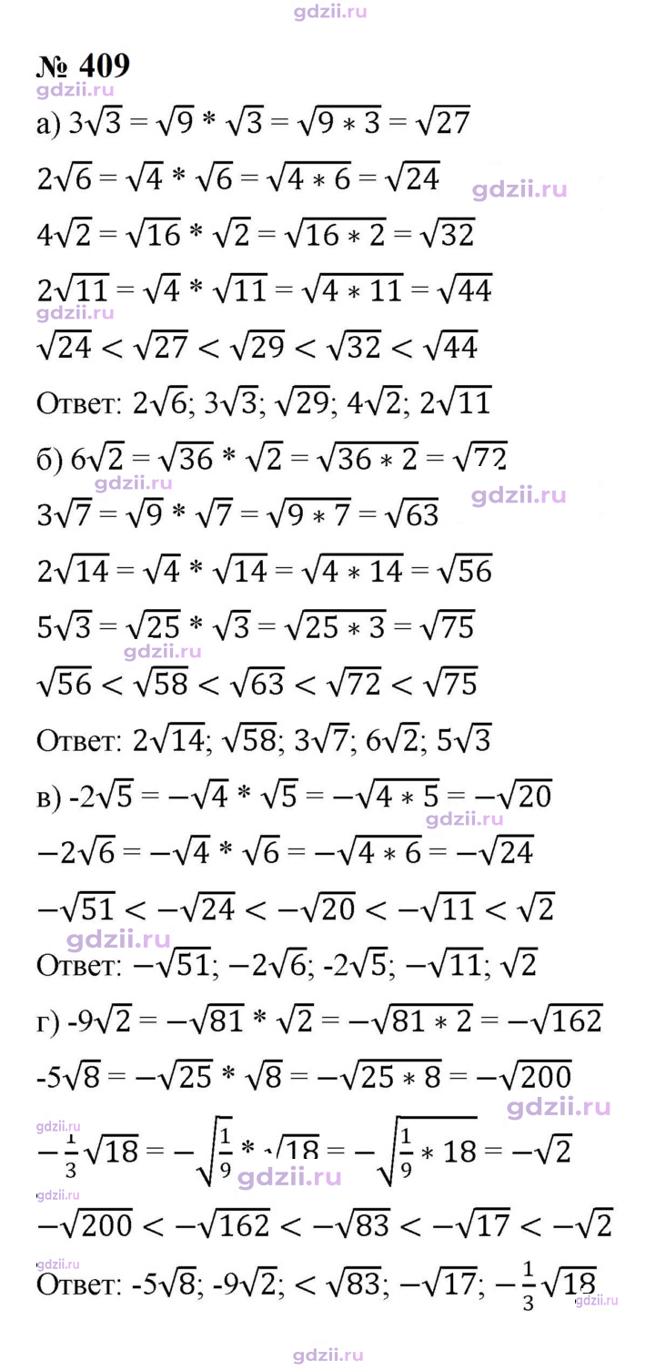 Скан решения номера 409