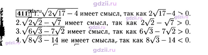 Скан решения номера 411