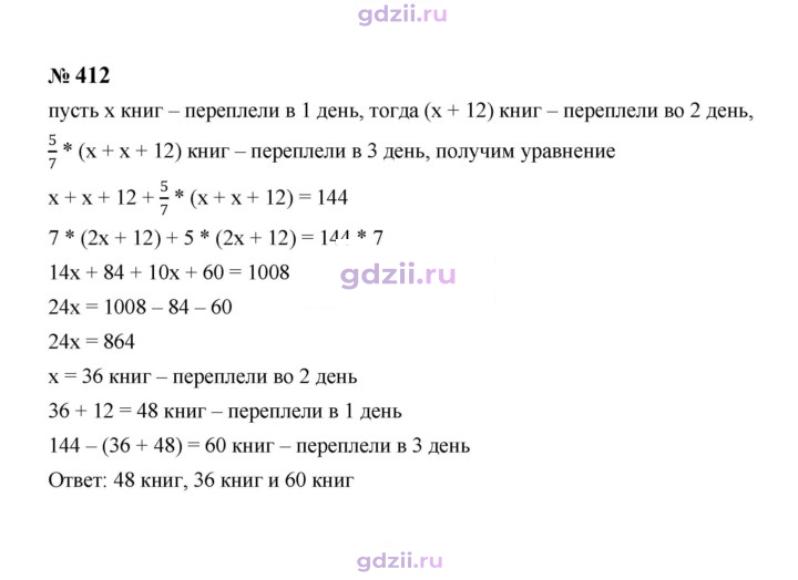 Скан решения номера 412