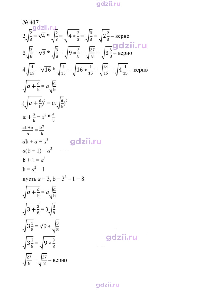 Скан решения номера 417