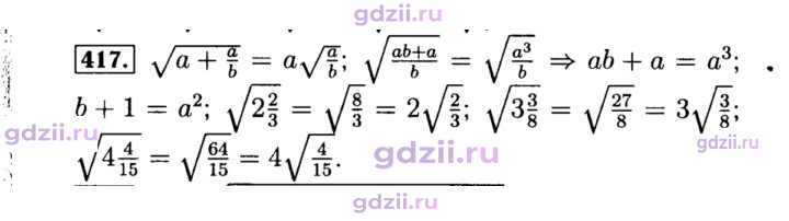 Скан решения номера 417