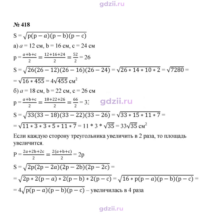 Скан решения номера 418