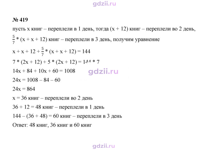 Скан решения номера 419
