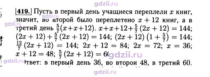 Скан решения номера 419