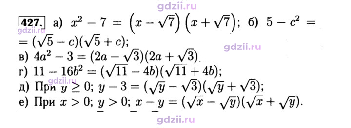 Скан решения номера 427