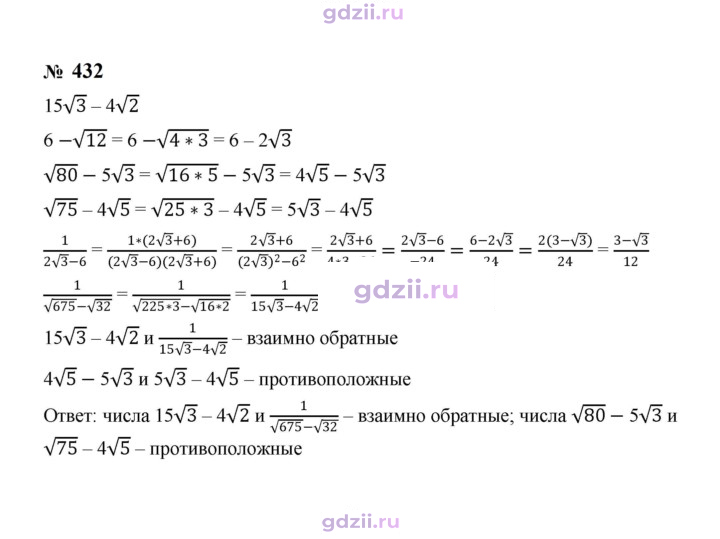 Скан решения номера 432
