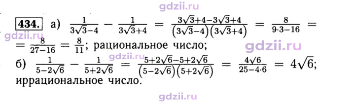 Скан решения номера 434