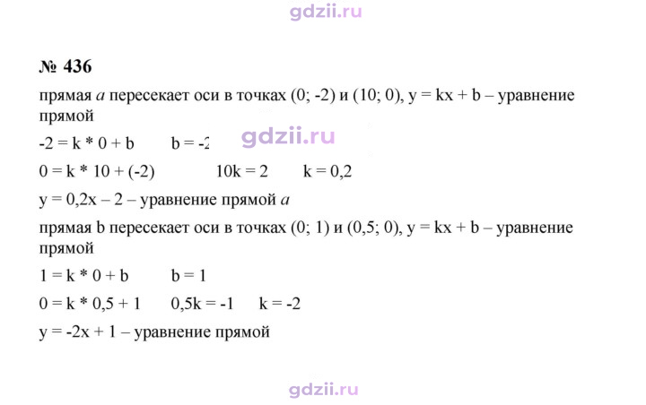 Скан решения номера 436
