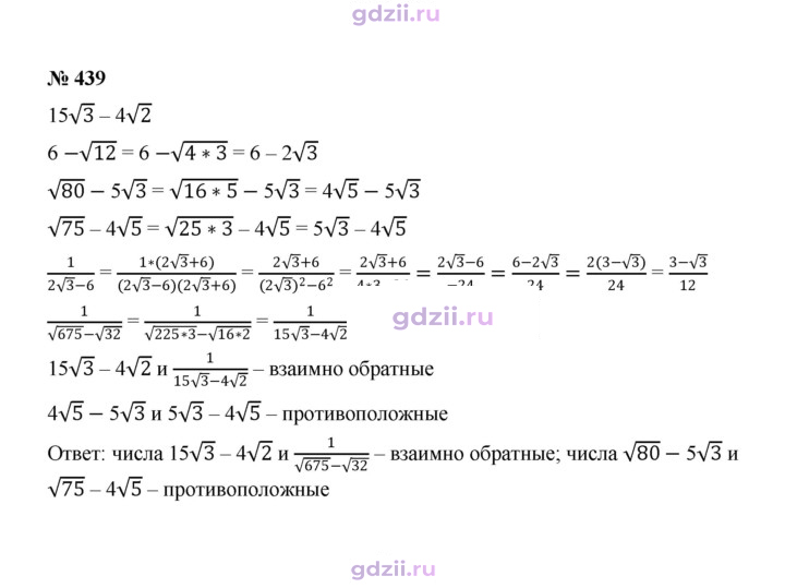 Скан решения номера 439