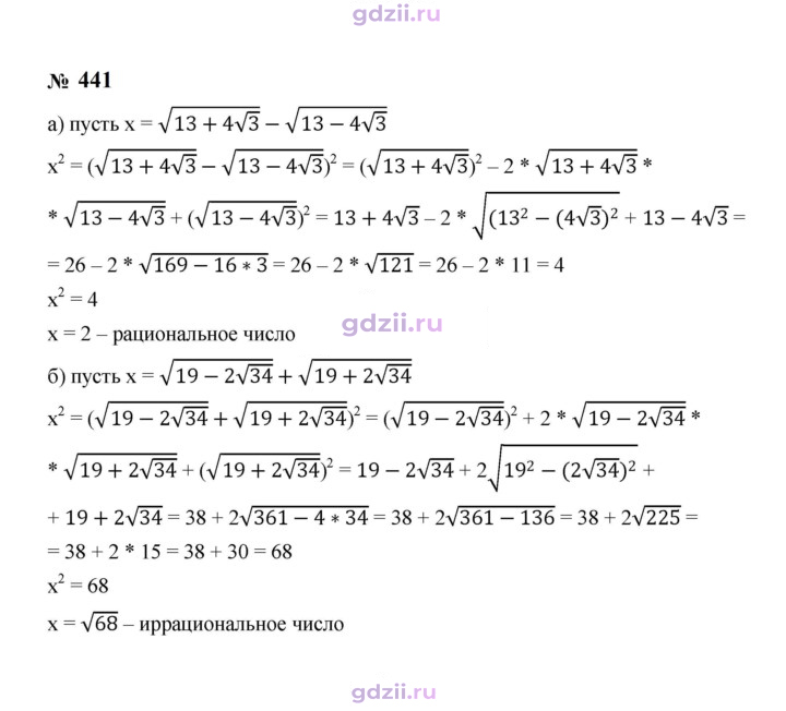 Скан решения номера 441