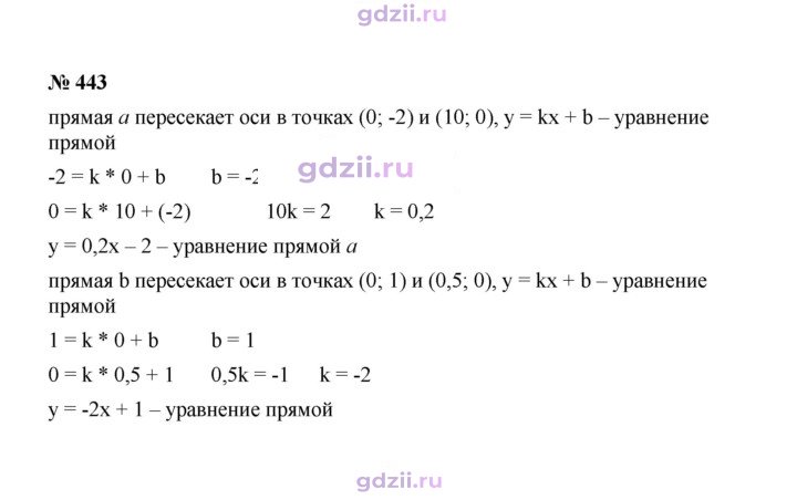 Скан решения номера 443