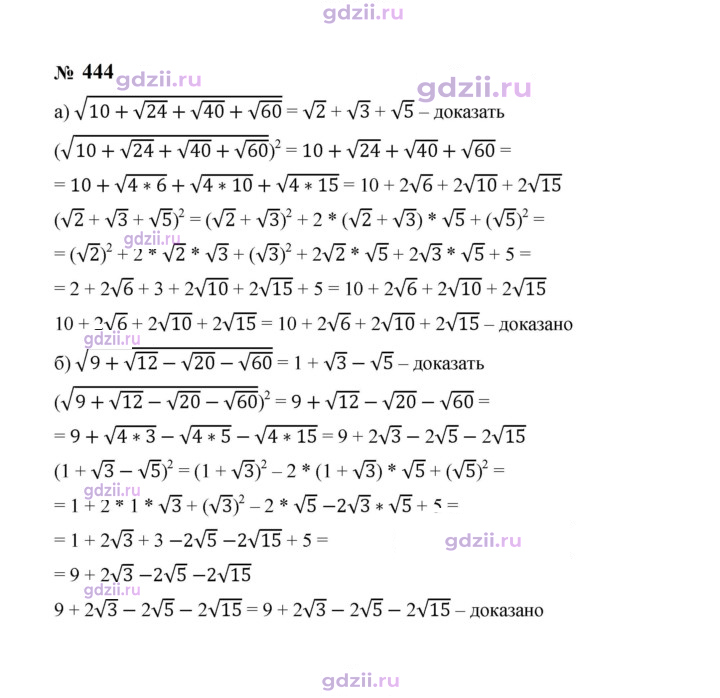 Скан решения номера 444