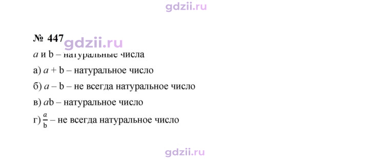 Скан решения номера 447