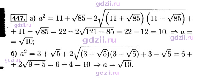 Скан решения номера 447