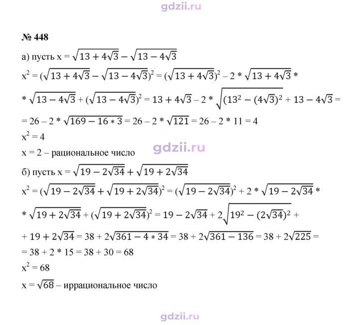 Скан решения номера 448