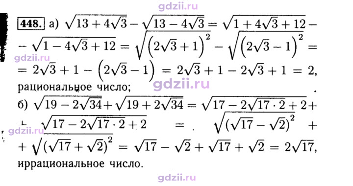 Скан решения номера 448