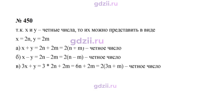 Скан решения номера 450
