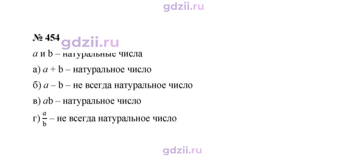 Скан решения номера 454