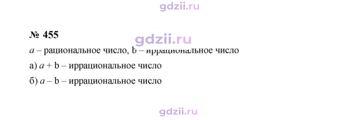 Скан решения номера 455