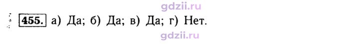 Скан решения номера 455