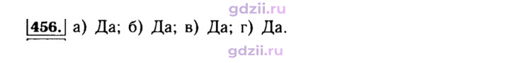 Скан решения номера 456