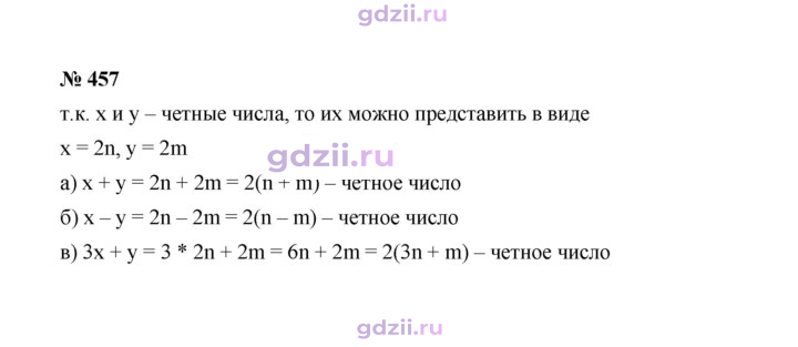 Скан решения номера 457