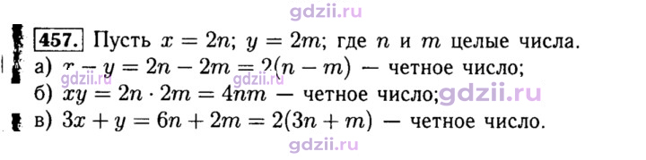 Скан решения номера 457