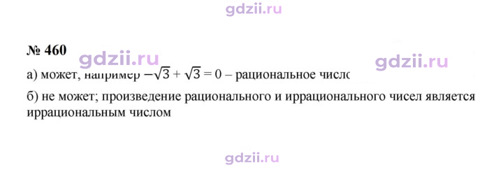 Скан решения номера 460