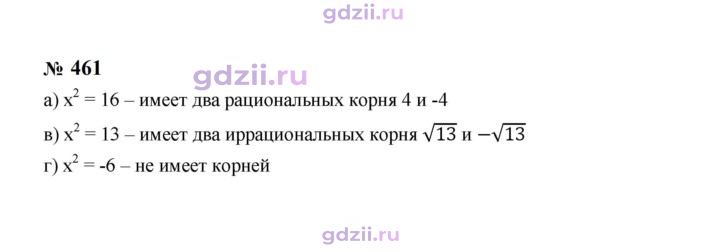 Скан решения номера 461
