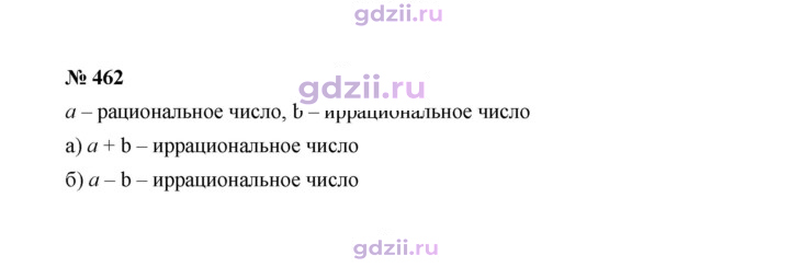 Скан решения номера 462