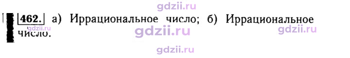 Скан решения номера 462