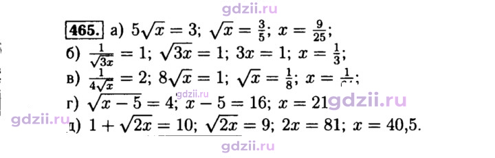 Скан решения номера 465