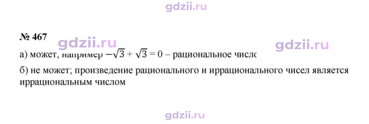 Скан решения номера 467