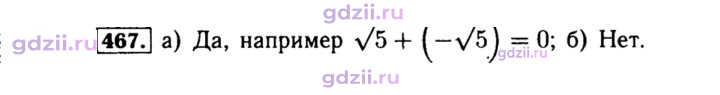 Скан решения номера 467
