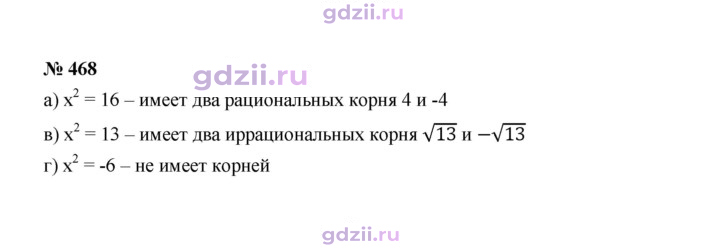 Скан решения номера 468
