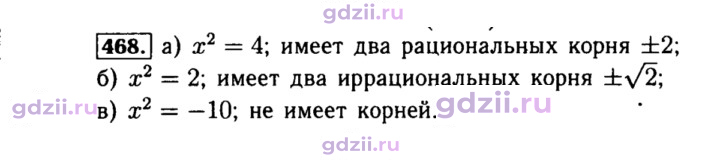 Скан решения номера 468