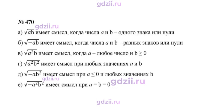 Скан решения номера 470
