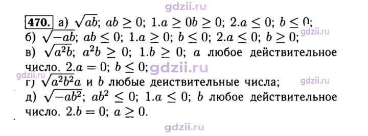 Скан решения номера 470