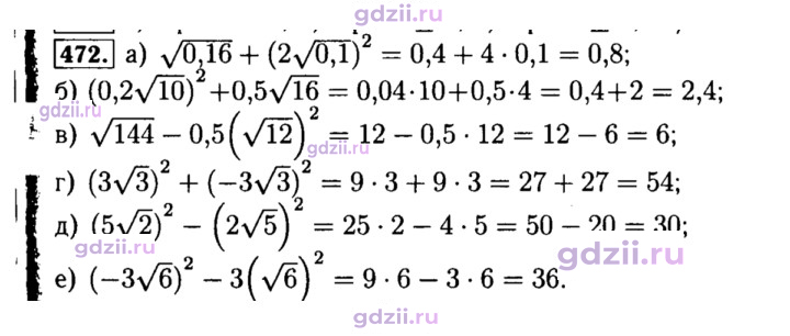 Скан решения номера 472