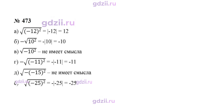 Скан решения номера 473